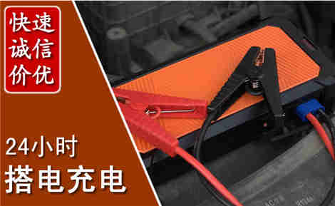 东安汽车搭电场景与案例