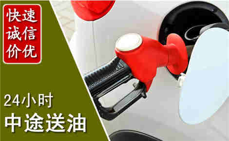 东安中途送油场景与案例