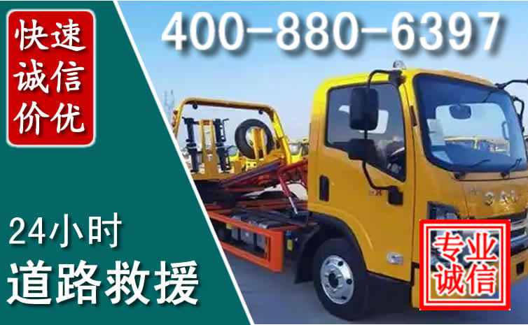 东安道路救援电话 东安道路救援电话
