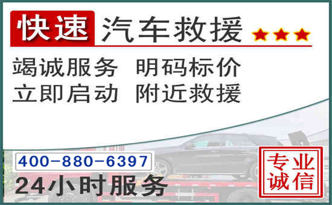 东安长春拖车电话 东安长春拖车电话
